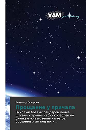 Proshchanie u prichala: Ekipazhi boevykh reyderov molcha shagali k trapam svoikh korabley po okhapkam zhivykh zemnykh tsvetov, broshennykh im pod nogi...