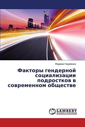Faktory gendernoy sotsializatsii podrostkov v sovremennom obshchestve