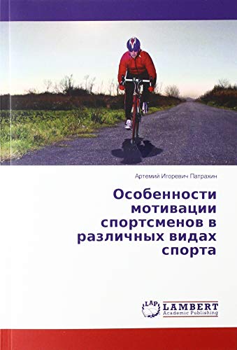 Особенности мотивации спортсменов в различных видах спорта