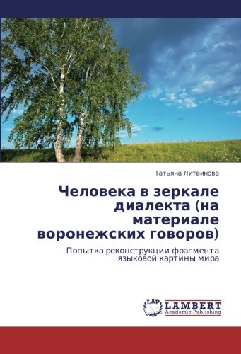 Cheloveka v zerkale dialekta (na materiale voronezhskikh govorov): Popytka rekonstruktsii fragmenta yazykovoy kartiny mira: Popytka rekonstrukcii fragmenta qzykowoj kartiny mira