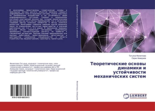 Filippova, T: Teoreticheskie osnovy dinamiki i ustojchivosti