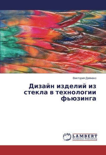 Дизайн изделий из стекла в технологии фьюзинга