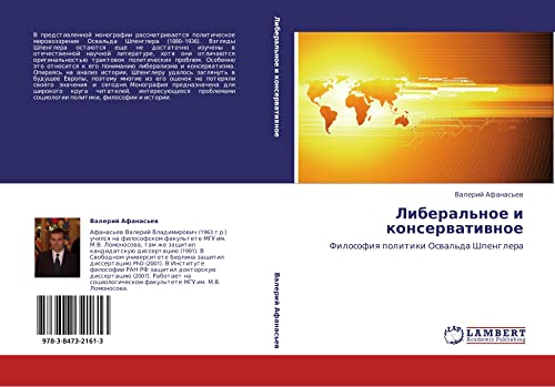 Liberal'noe i konservativnoe: Filosofiya politiki Osval'da Shpenglera: Filosofiq politiki Oswal'da Shpenglera
