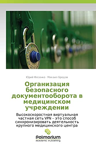 Organizatsiya bezopasnogo dokumentooborota v meditsinskom uchrezhdenii: Vysokoskorostnaya virtual'naya chastnaya set' VPN – eto sposob sinkhronizirovat' deyatel'nost' krupnogo meditsinskogo tsentra