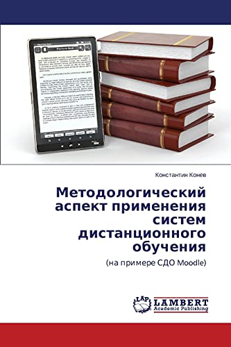 Metodologicheskiy aspekt primeneniya sistem distantsionnogo obucheniya: (na primere SDO Moodle)