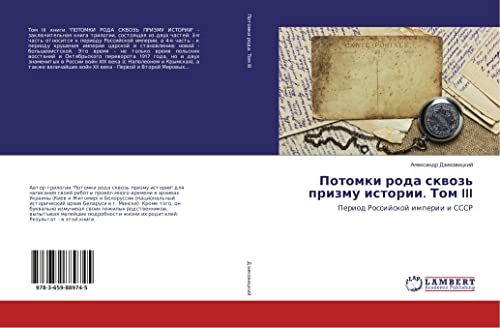 Dzikovickij, A: Potomki roda skvoz' prizmu istorii. Tom III: Period Rossijskoj imperii i SSSR