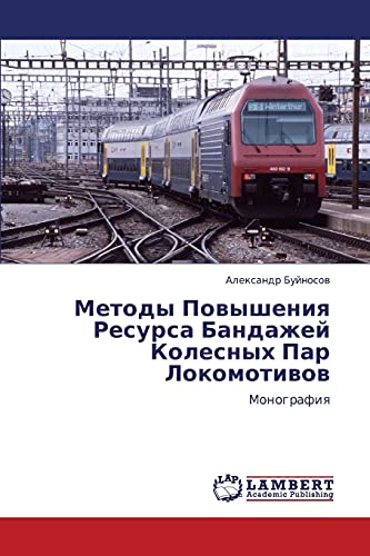 Методы Повышения Ресурса Бандажей Колесных Пар Локомотивов: Монография: Monografiq