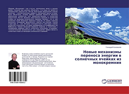 Konovalov, G: Novye mehanizmy perenosa jenergii v solnechnyh