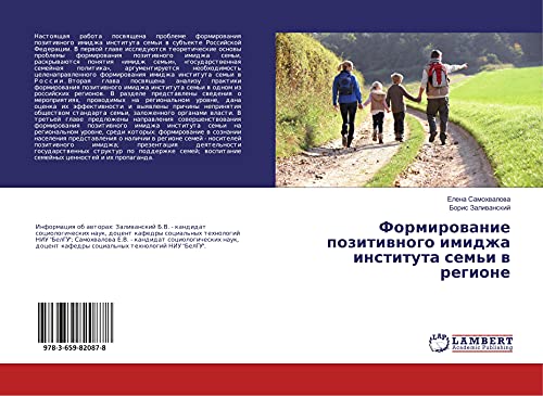 Formirowanie pozitiwnogo imidzha instituta sem'i w regione