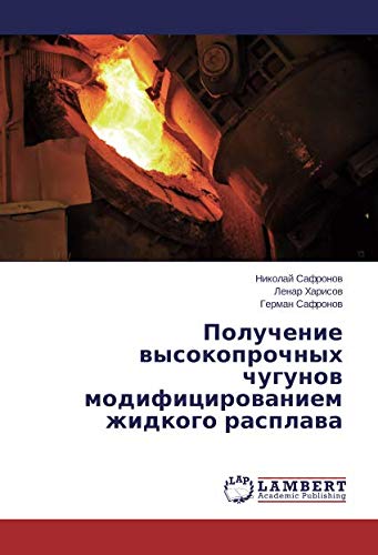 Получение высокопрочных чугунов модифицированием жидкого расплава