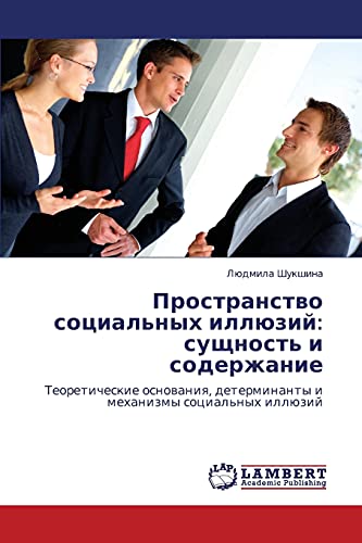 Пространство социальных иллюзий: сущность и содержание: Теоретические основания, детерминанты и механизмы социальных иллюзий: Teoreticheskie osnowaniq, determinanty i mehanizmy social'nyh illüzij