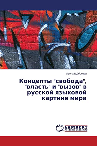 Kontsepty svoboda, vlast' i vyzov v russkoy yazykovoy kartine mira
