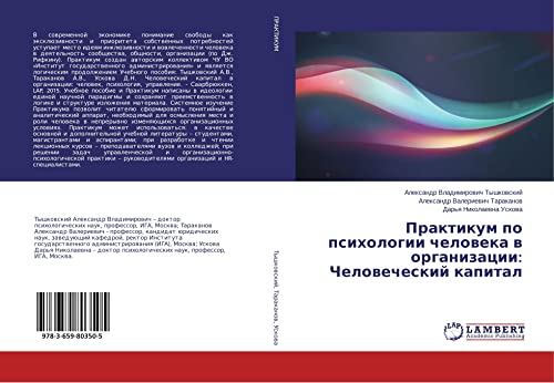 Tyshkovskij, A: Praktikum po psihologii cheloveka v organiza