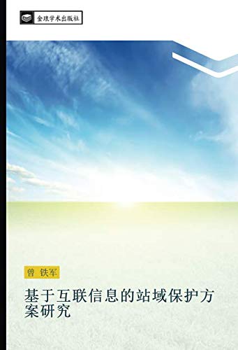 基于互联信息的站域保护方案研究