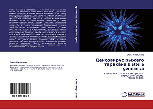 Densovirus ryzhego tarakana Blattella germanica: Izuchenie strategii ekspressii virusnogo genoma. Monografiya.: Izuchenie strategii ... wirusnogo genoma. Monografiq.