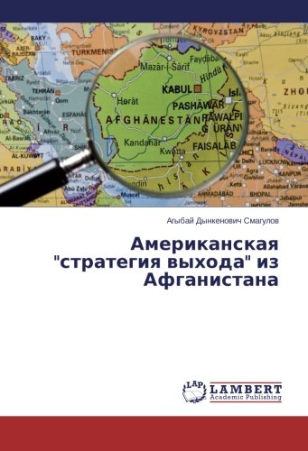 Amerikanskaya strategiya vykhoda iz Afganistana