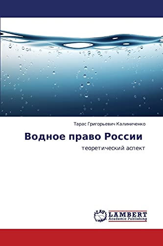 Vodnoe pravo Rossii: teoreticheskiy aspekt: teoreticheskij aspekt