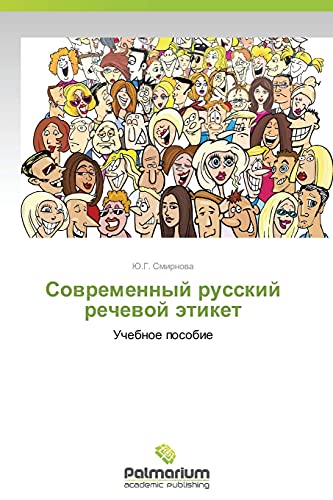 Sovremennyy russkiy rechevoy etiket: Uchebnoe posobie