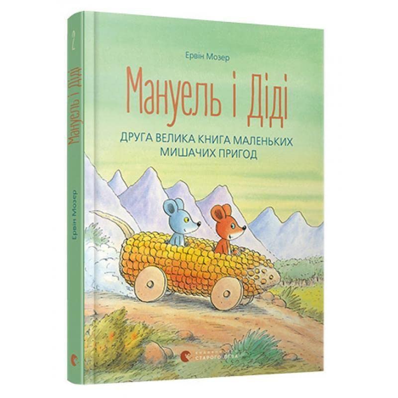 Manuel' i Didi. Druga velyka kniga prygod: Der Mäuseschatz
