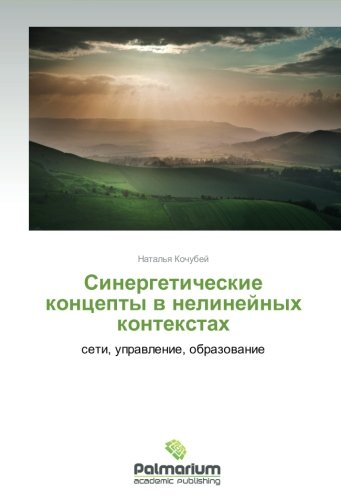 Sinergeticheskie kontsepty v nelineynykh kontekstakh: seti, upravlenie, obrazovanie: seti, uprawlenie, obrazowanie