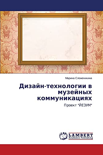 Dizayn-tekhnologii v muzeynykh kommunikatsiyakh: Proekt YEZUM: Proekt JEZUM