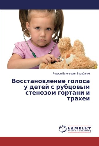 Восстановление голоса у детей с рубцовым стенозом гортани и трахеи