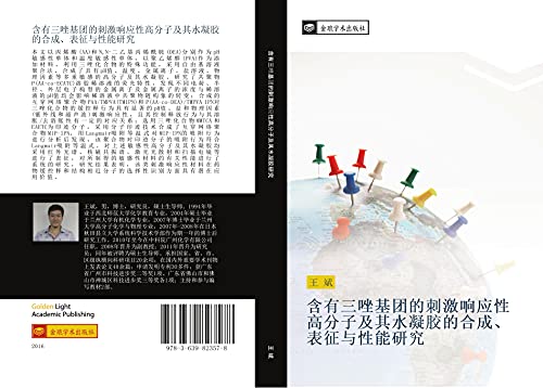 han you san zuo ji tuan de ci ji xiang ying xing gao fen zi ji qi shui ning jiao de he cheng biao zheng yu xing neng yan jiu