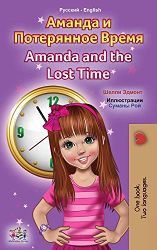 Amanda and the Lost Time (Russian English Bilingual Book for Kids) (Russian English Bilingual Collection)