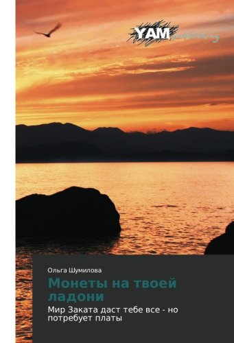 Monety na tvoey ladoni: Mir Zakata dast tebe vse - no potrebuet platy: Mir Zakata dast tebe wse - no potrebuet platy