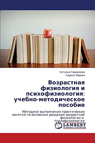 Возрастная физиология и психофизиология: учебно-методическое пособие: Методики выполнения практических занятий по основным разделам возрастной ... wozrastnoj fiziologii i psihofiziologii