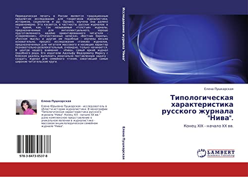 Tipologicheskaya kharakteristika russkogo zhurnala Niva.: Konets XIX - nachalo XX vv.: Konec XIX - nachalo XX ww.