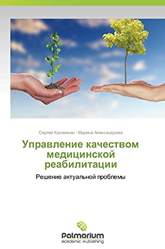 Upravlenie kachestvom meditsinskoy reabilitatsii: Reshenie aktual'noy problemy: Reshenie aktual'noj problemy