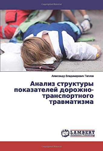 Анализ структуры показателей дорожно-транспортного травматизма