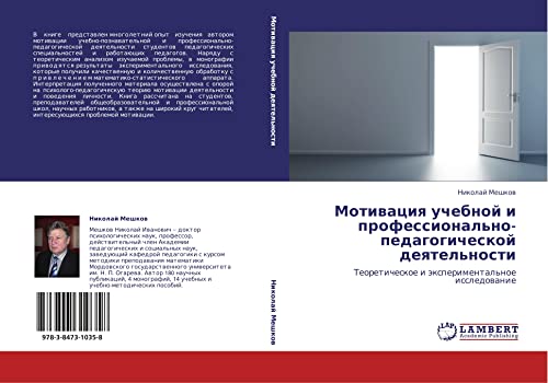 Motivatsiya uchebnoy i professional'no-pedagogicheskoy deyatel'nosti: Teoreticheskoe i eksperimental'noe issledovanie: Teoreticheskoe i äxperimental'noe issledowanie