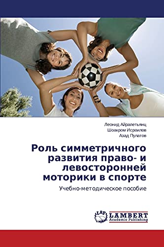 Rol' simmetrichnogo razwitiq prawo- i lewostoronnej motoriki w sporte: Uchebno-metodicheskoe posobie