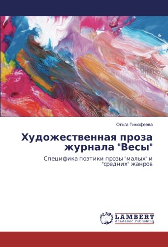Художественная проза журнала Весы: Специфика поэтики прозы малых и средних жанров: Specifika poätiki prozy malyh i srednih zhanrow