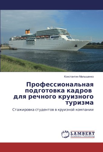 Профессиональная подготовка кадров для речного круизного туризма: Стажировка студентов в круизной компании: Stazhirowka studentow w kruiznoj kompanii