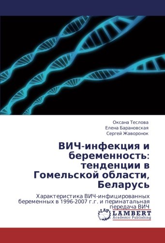 ВИЧ-инфекция и беременность: тенденции в Гомельской области, Беларусь: Характеристика ВИЧ-инфицированных беременных в 1996-2007 г.г. и перинатальная ... 1996-2007 g.g. i perinatal'naq peredacha VICh