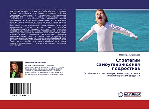 Strategii samoutverzhdeniya podrostkov: Osobennosti samoutverzhdeniya podrostkov v mezhlichnostnom obshchenii: Osobennosti samoutwerzhdeniq podrostkow w mezhlichnostnom obschenii