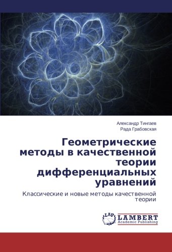 Geometricheskie metody v kachestvennoy teorii differentsial'nykh uravneniy: Klassicheskie i novye metody kachestvennoy teorii