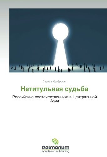 Netitul'naya sud'ba: Rossiyskie sootechestvenniki v Tsentral'noy Azii