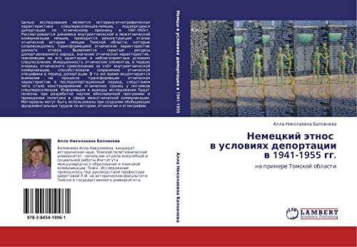 Немецкий этнос в условиях депортации в 1941-1955 гг.: на примере Томской области: na primere Tomskoj oblasti