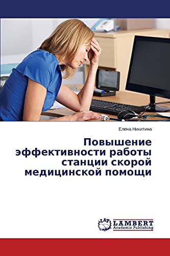 Povyshenie effektivnosti raboty stantsii skoroy meditsinskoy pomoshchi