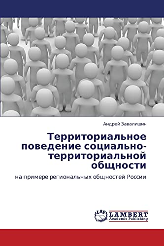 Territorial'noe povedenie sotsial'no-territorial'noy obshchnosti: na primere regional'nykh obshchnostey Rossii: na primere regional'nyh obschnostej Rossii