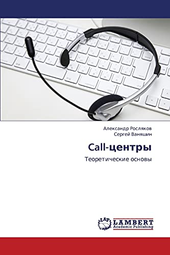 Call-центры: Теоретические основы: Teoreticheskie osnowy