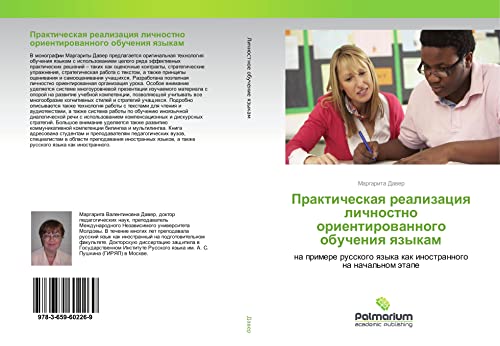 Prakticheskaq realizaciq lichnostno orientirowannogo obucheniq qzykam: na primere russkogo qzyka kak inostrannogo na nachal'nom ätape
