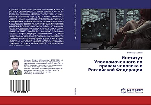 Institut Upolnomochennogo po prawam cheloweka w Rossijskoj Federacii
