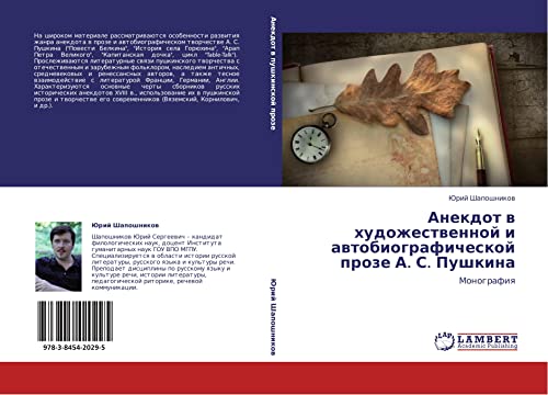 Анекдот в художественной и автобиографической прозе А. С. Пушкина: Монография: Monografiq