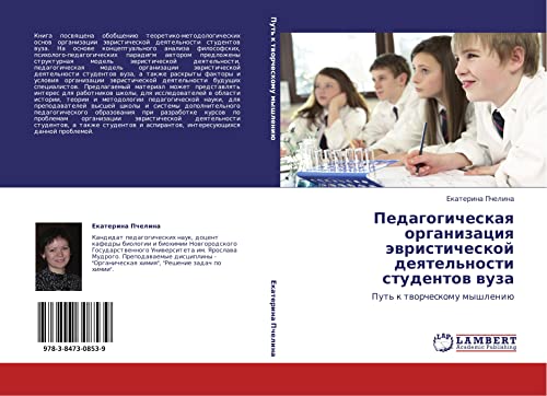 Pedagogicheskaya organizatsiya evristicheskoy deyatel'nosti studentov vuza: Put' k tvorcheskomu myshleniyu: Put' k tworcheskomu myshleniü