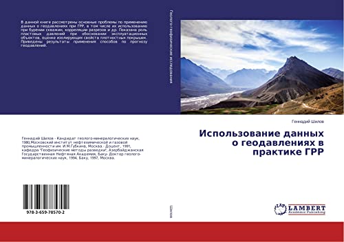Shilov, G: Ispol'zovanie dannyh o geodavleniyah v praktike G